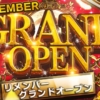 2024年1月19日(金) 【グランドオープンの興奮をもう一度!!】グランドオープンを再現!